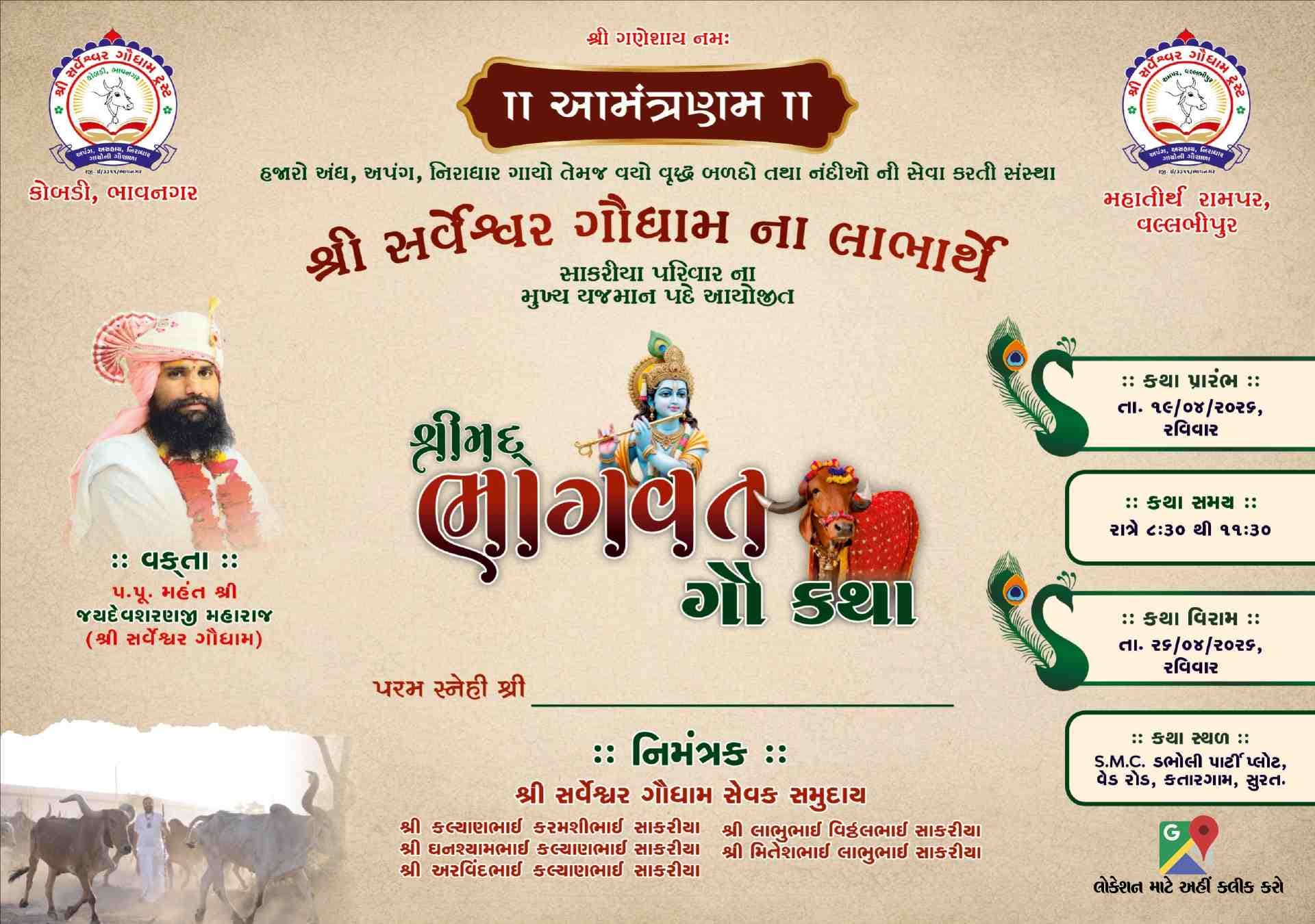 Sarveshwar Gaudham Slide 1