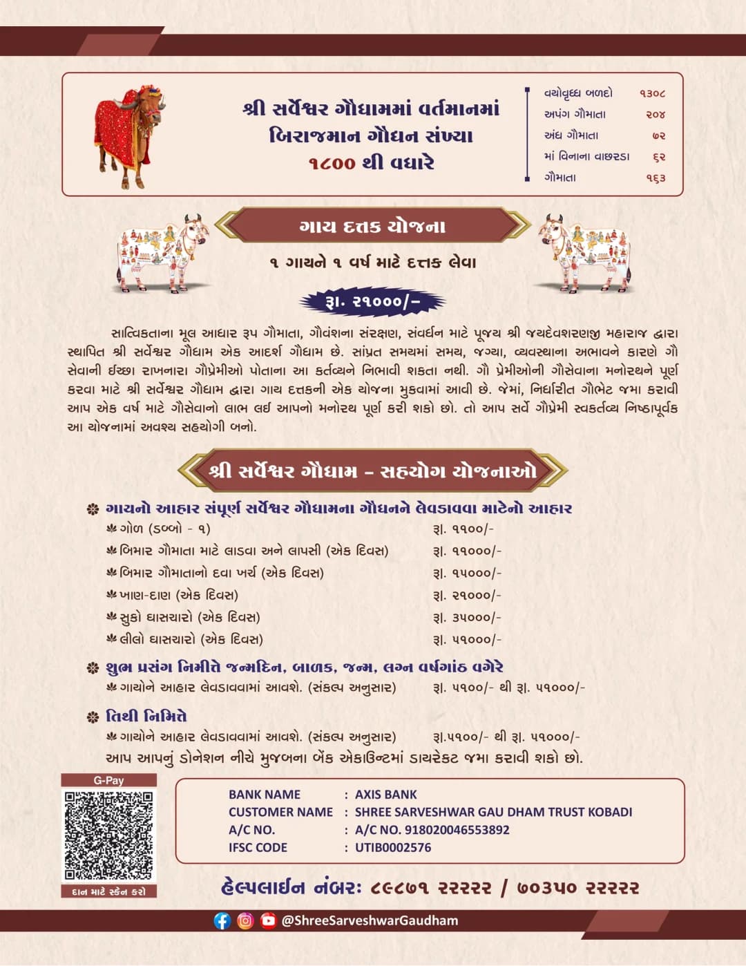 Sarveshwar Gaudham Trust - Gaushala in Kobadi-Bhavnagar Donate